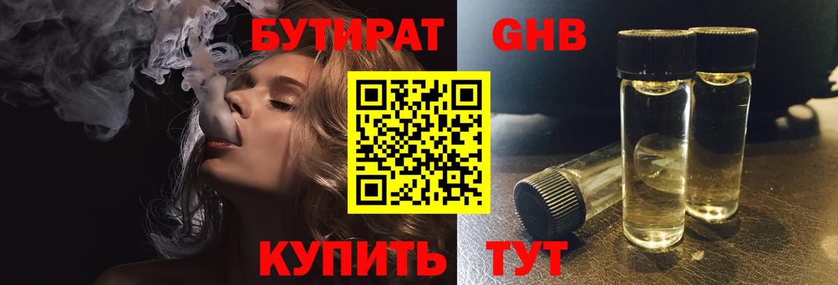 Радужный  Бутират жидкий экстази  Вход с VPN 