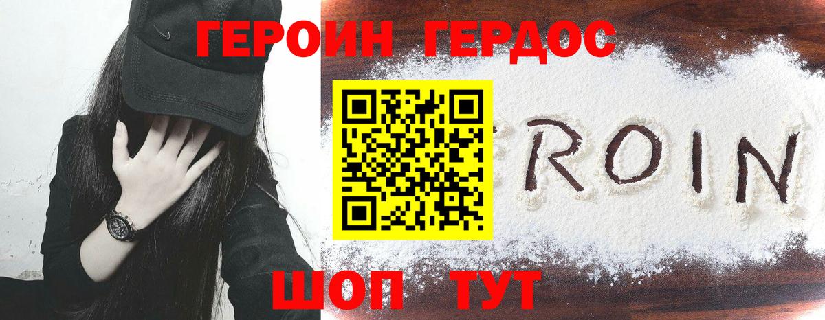 ГЕРОИН герыч  Вход с VPN  Героин  Радужный 