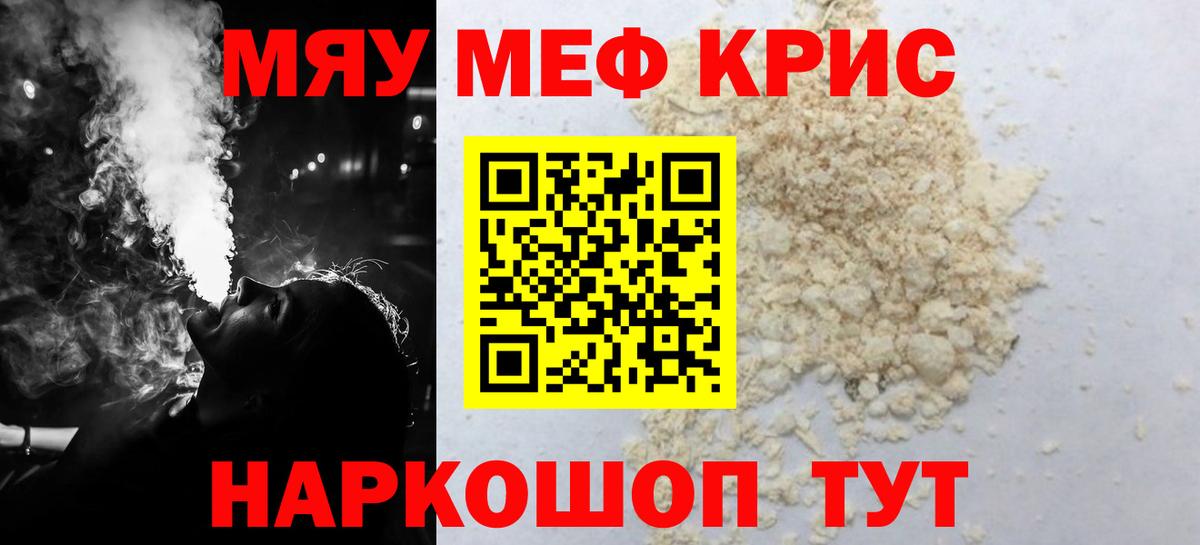 Меф мяу мяу кристаллы Радужный